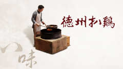 中华老字号“扒鸡”拟IPO：多次取同业发生商标